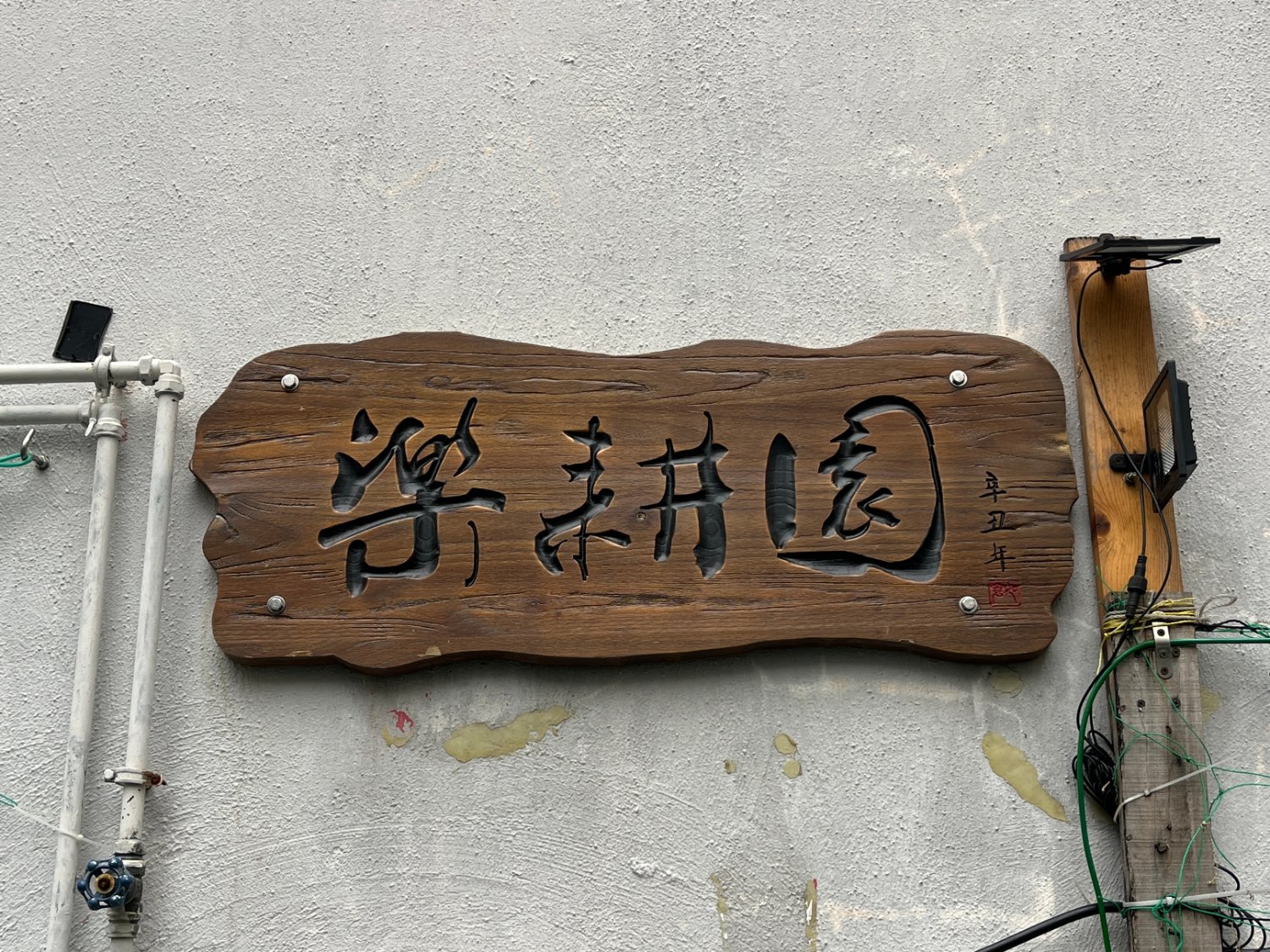 請即報名參加園圃義務農夫,成為義工 Volunteer for now