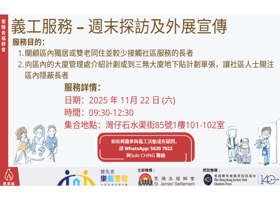 請即報名參加樂載耆蹤 - 長者探訪,成為義工 Volunteer for now