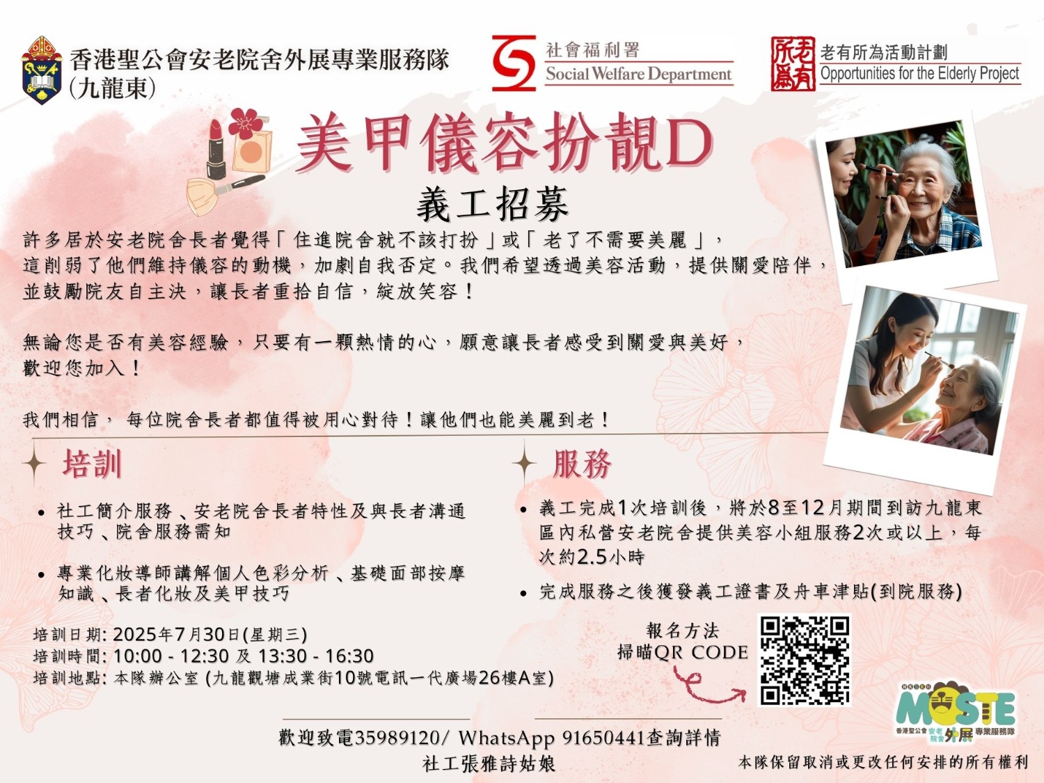 請即報名參加美甲儀容扮靚D義工培訓工作坊 ,成為義工 Volunteer for now