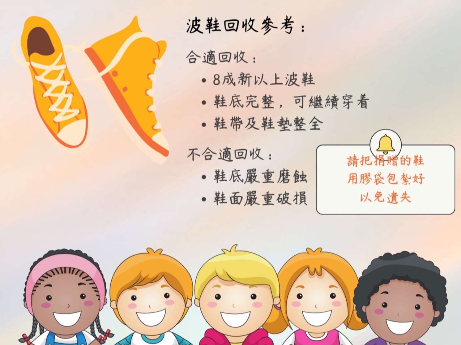 請即報名參加『愛.鞋子』回收鞋活動 麗晶花園（九龍灣），成為義工 Volunteer for  now