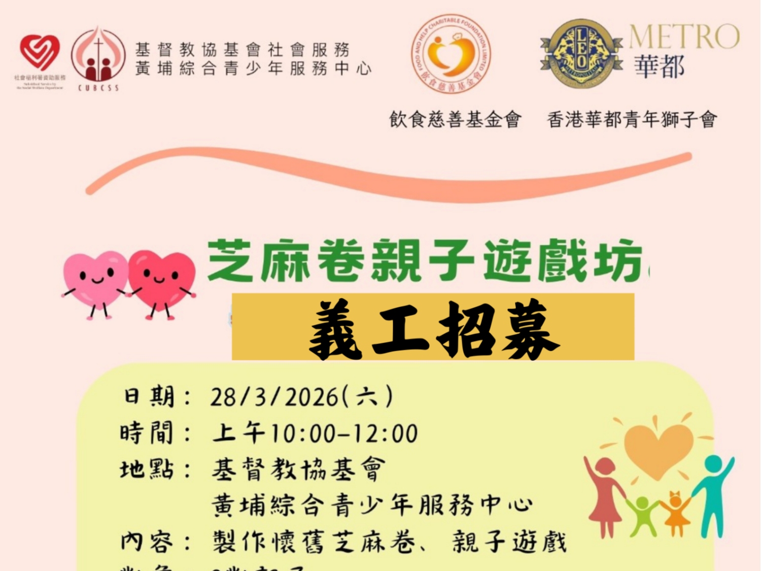 請即報名參加芝麻卷親子遊戲坊，成為義工 Volunteer for  now