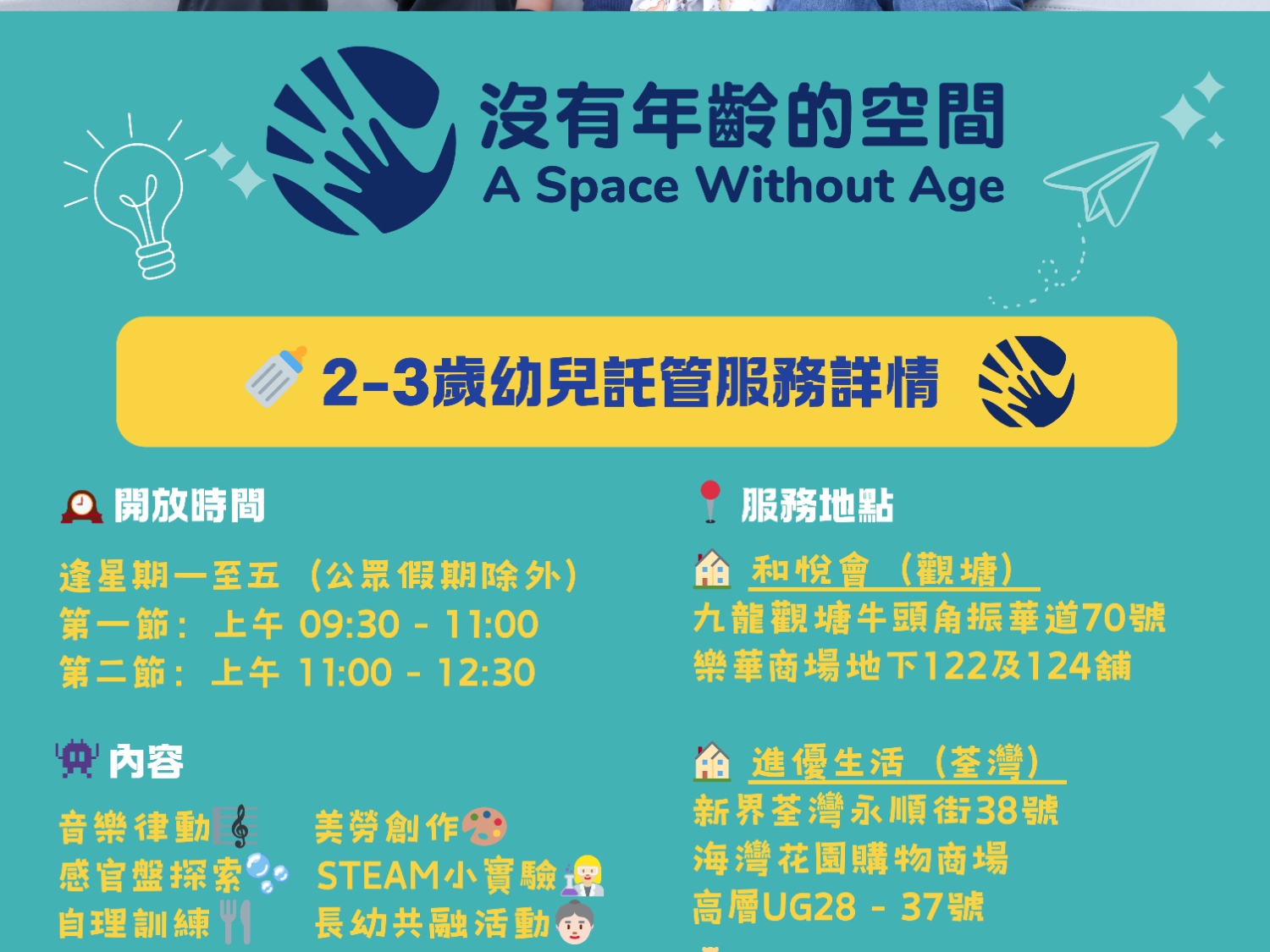 請即報名參加<沒有年齡的空間>義務導師招募,成為義工 Volunteer for now