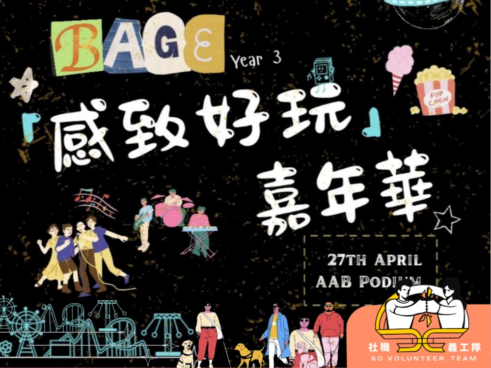 請即報名參加4月 27日| 感致好玩嘉年華 |與視障人士開Party!,成為義工 Volunteer for now