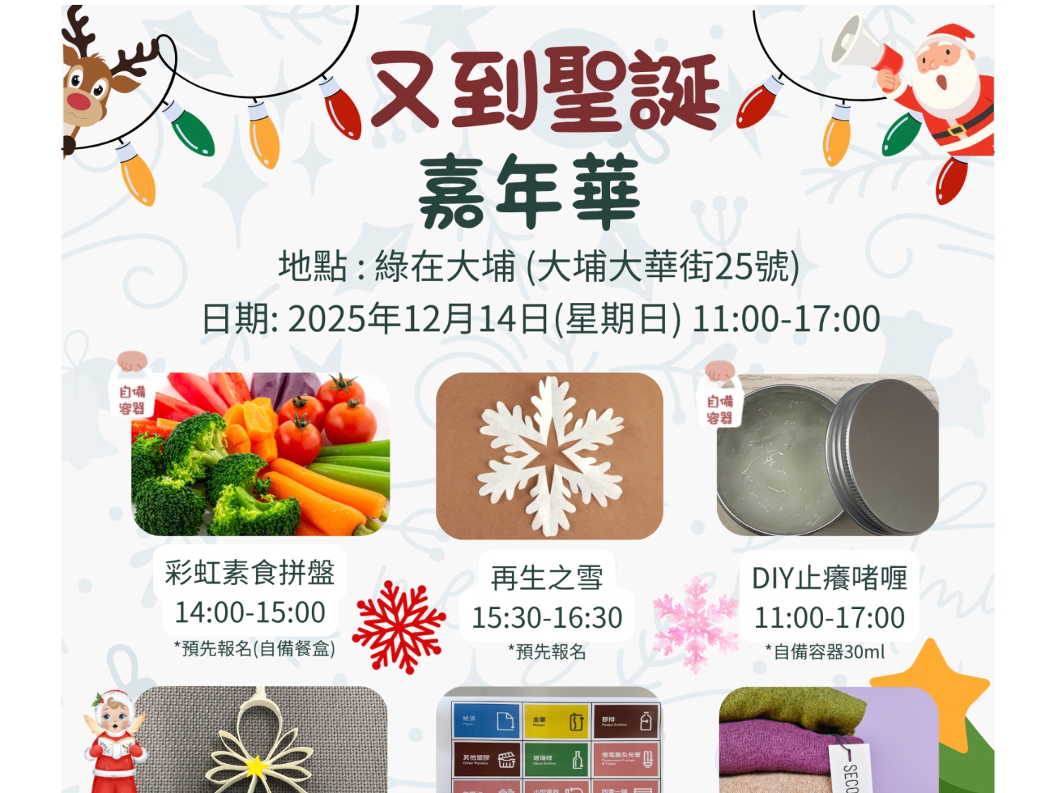 請即報名參加又到聖誕嘉年華，成為義工 Volunteer for  now