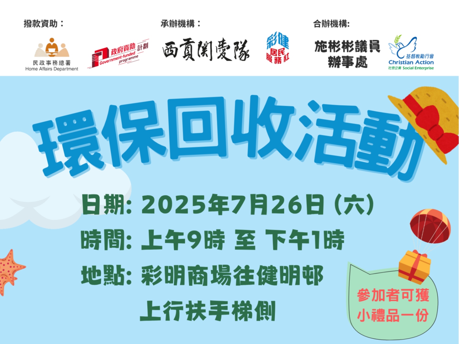 請即報名參加健明邨回收活動，成為義工 Volunteer for  now