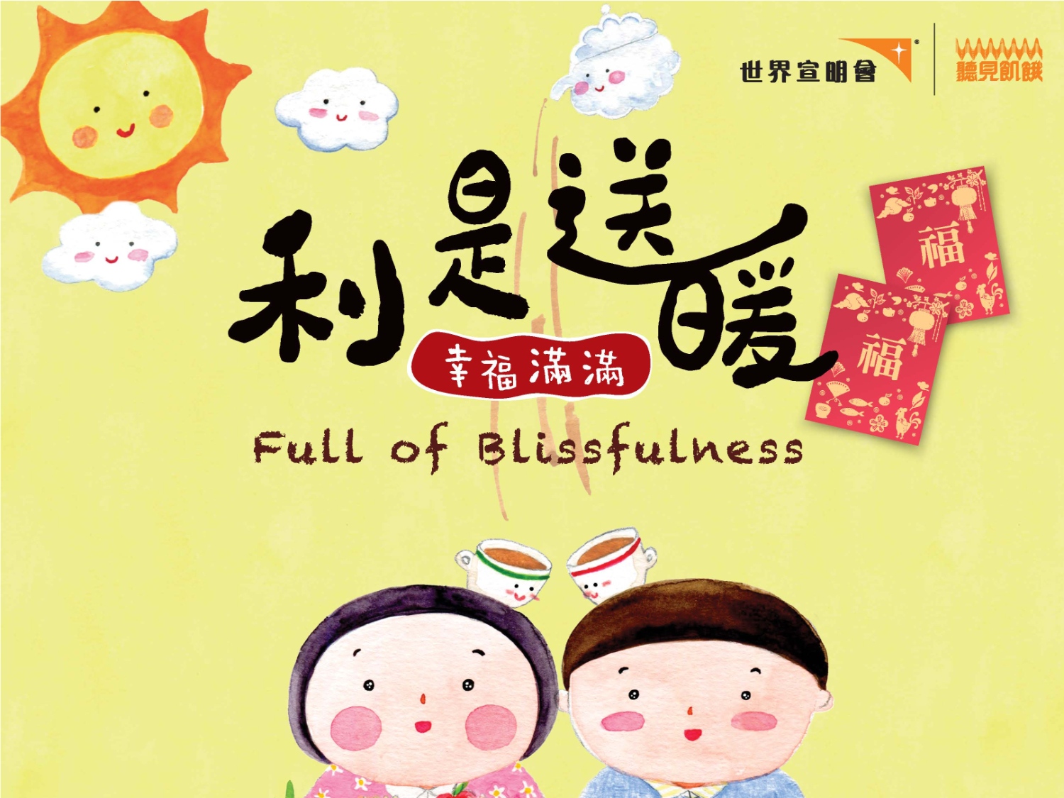 請即報名參加「利是送暖」捐款箱點算義工,成為義工 Volunteer for now