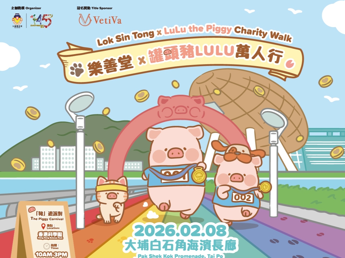 請即報名參加樂善堂 x 罐頭豬LuLu萬人行 - 攝影義工招募【2026年2月8日】,成為義工 Volunteer for now