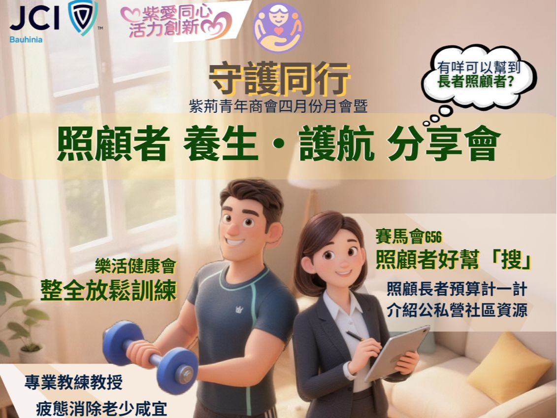 請即報名參加照顧者關懷大使,成為義工 Volunteer for 守護同行 now