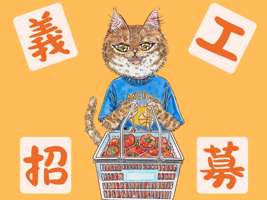 請即報名參加[好惜食剩食回收] 義工招募-072026 @環境及自然保育基金資助，成為義工 Volunteer for  now
