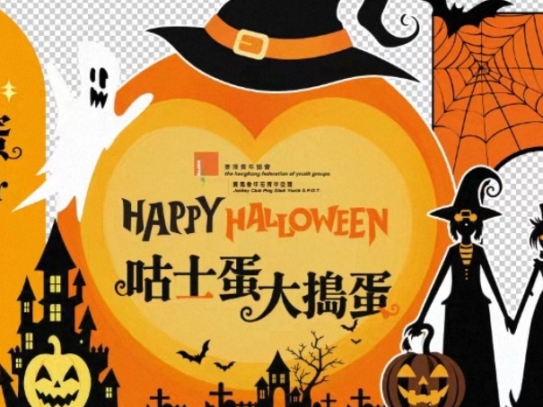 請即報名參加Halloween 咕士蛋大搗蛋義工,成為義工 Volunteer for now