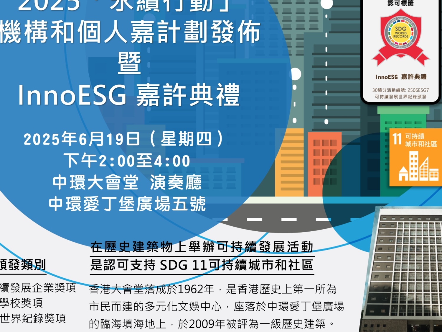 請即報名參加 SDG相關論壇 - 活動助手,成為義工 Volunteer for SDG相關論壇 - 活動助手 now