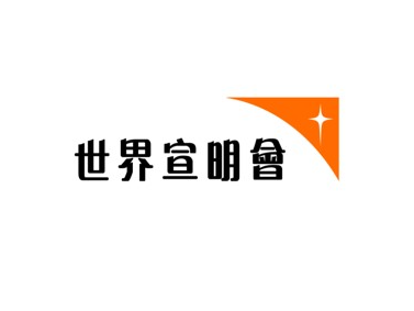 請即報名參加中學生「饑饉活動」組長,成為義工 Volunteer for now