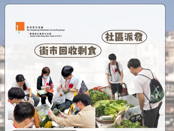 請即報名參加街市回收剩菜 ，成為義工 Volunteer for  now