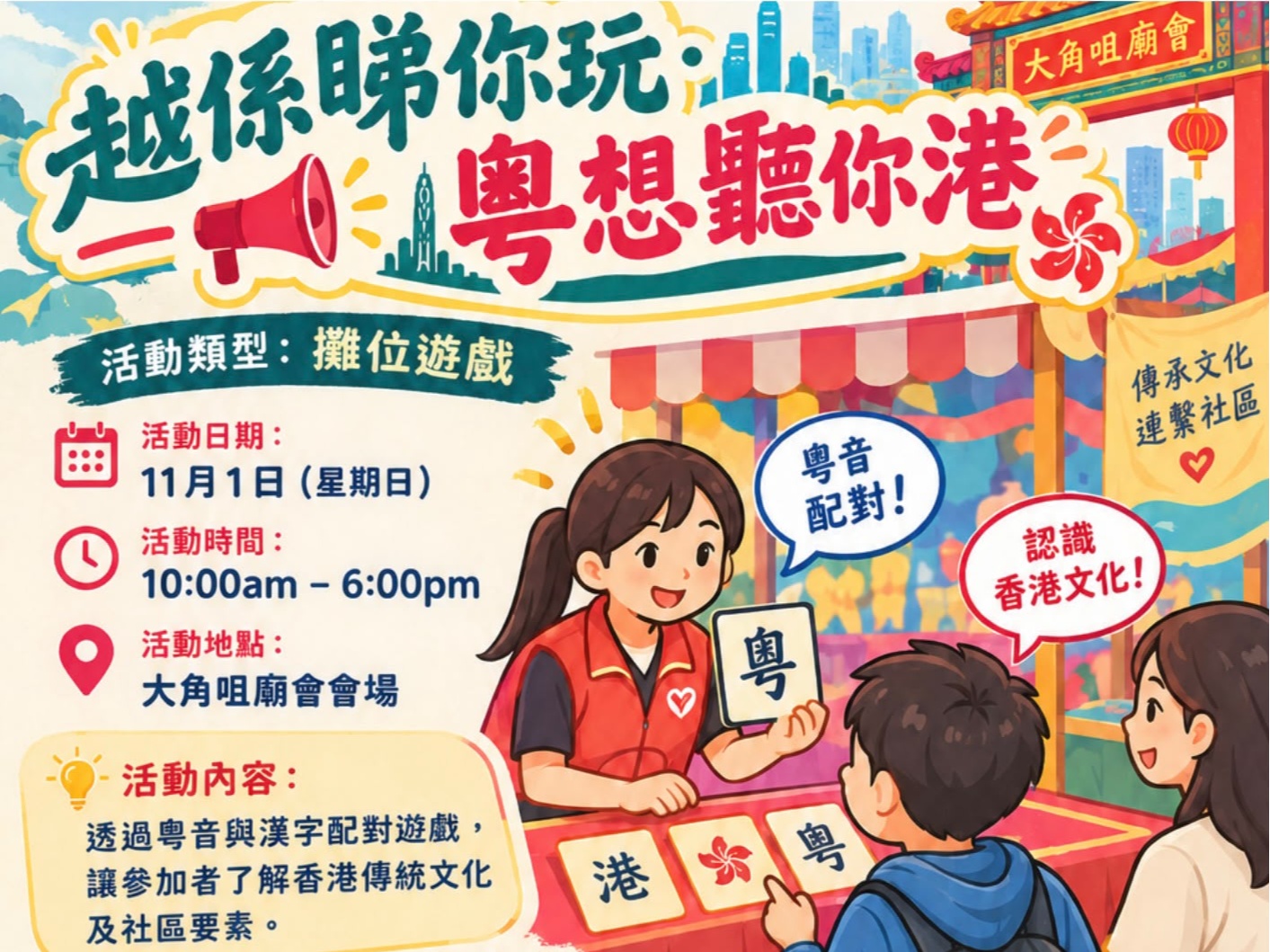 請即報名參加越係睇你玩:粵想聽你港,成為義工 Volunteer for now