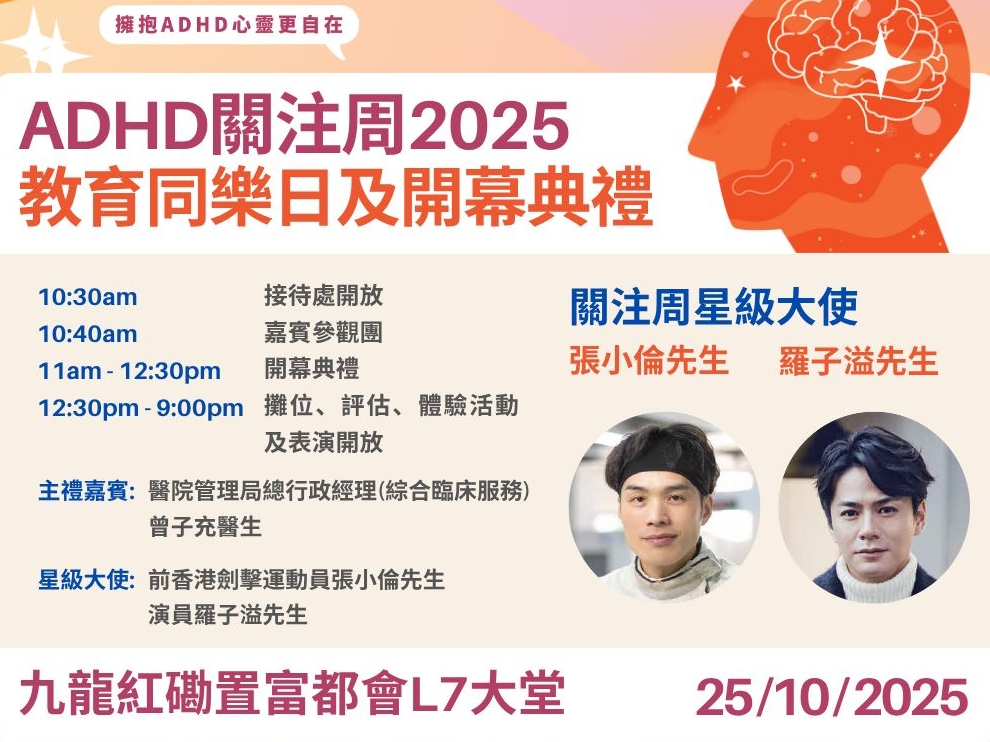 請即報名參加【ADHD關注周｜攤位及活動義工召募】，成為義工 Volunteer for  now