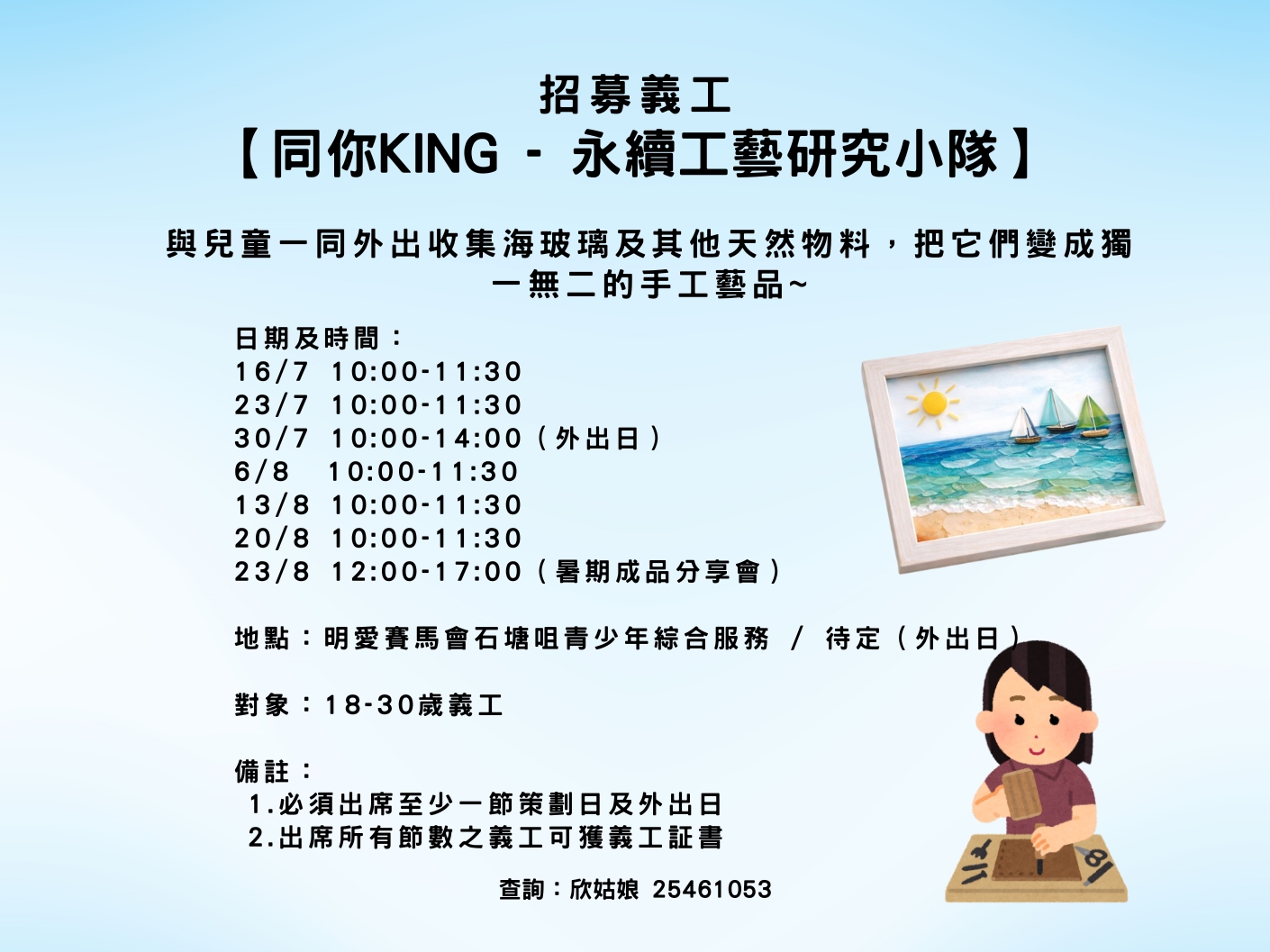 請即報名參加【同你KING - 永續工藝研究小隊】義工服務，成為義工 Volunteer for  now