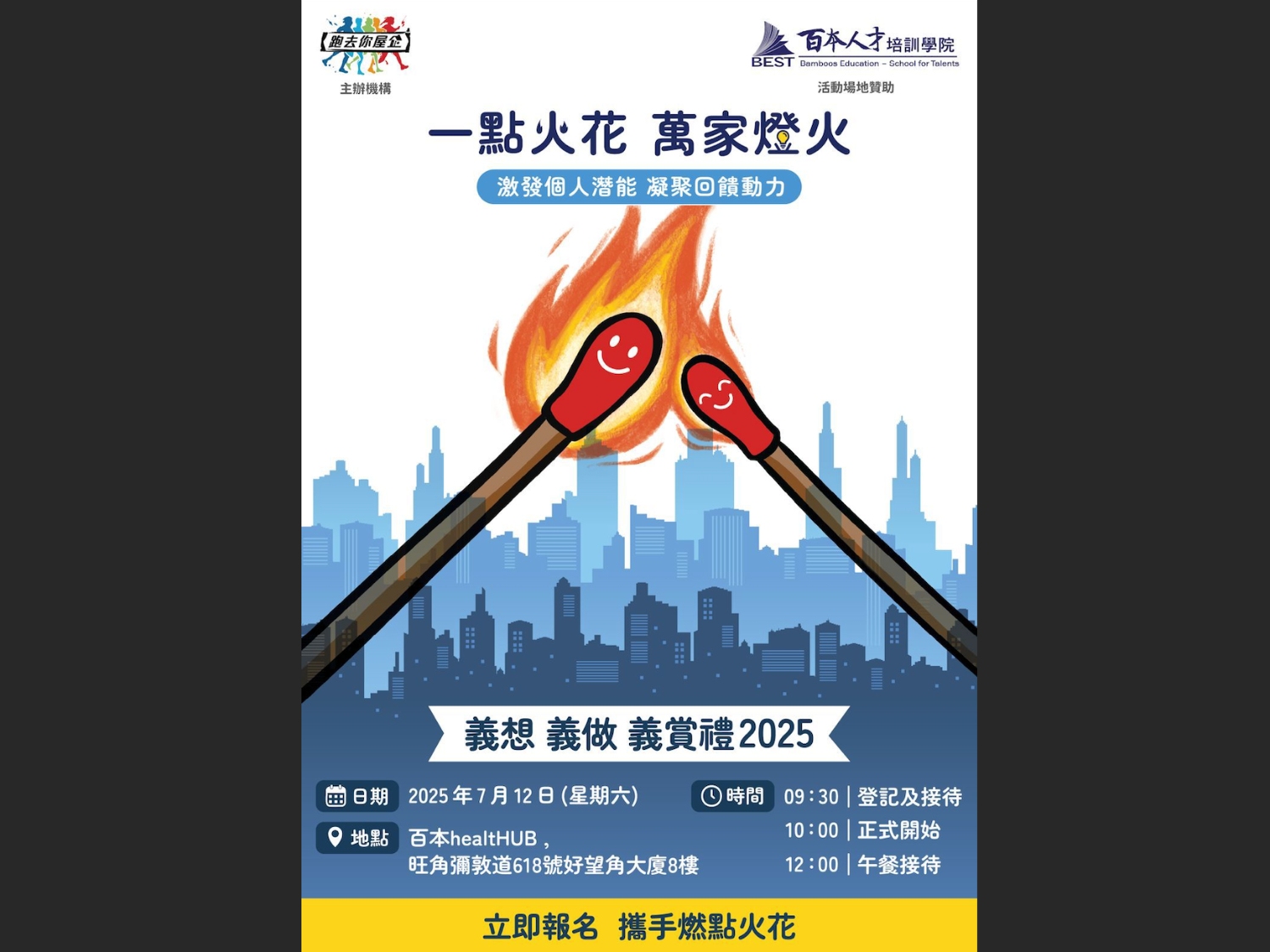 請即報名參加跑去你屋企 ｜ 【義想 義做 義賞禮2025】，成為義工 Volunteer for  now