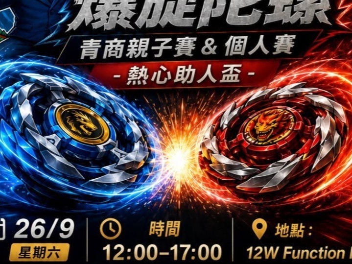 請即報名參加第61屆總會周年大會,成為義工 Volunteer for now