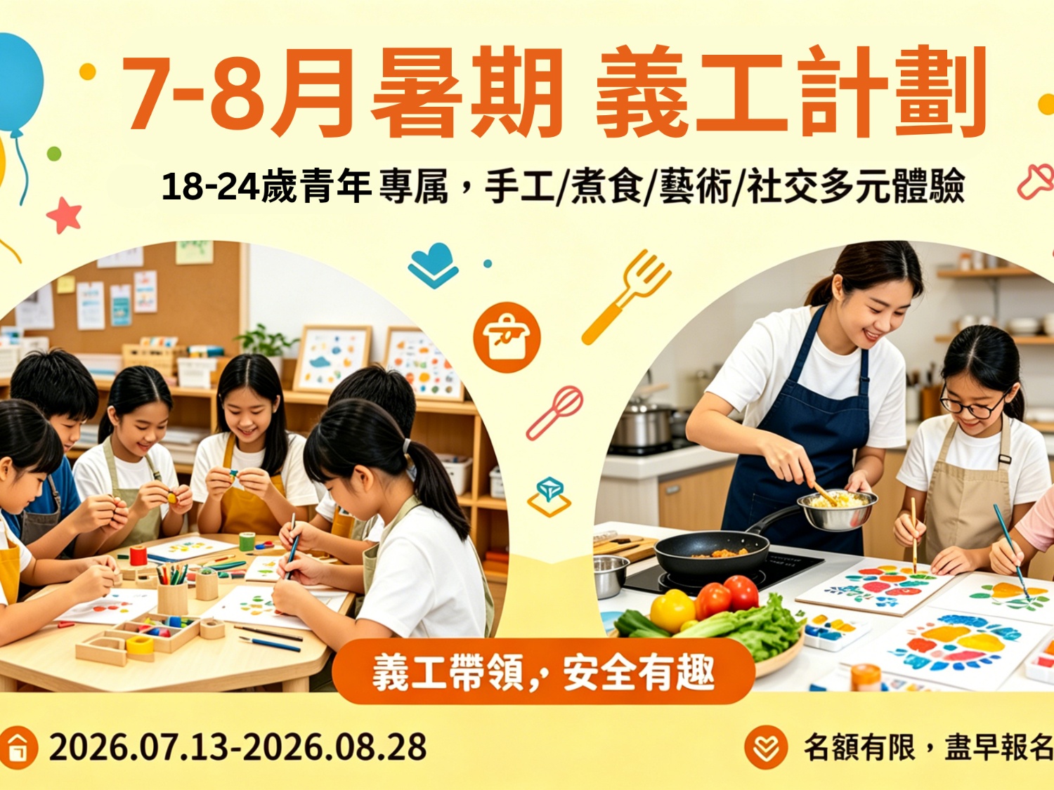 請即報名參加石硤尾|7-8月暑期義工計劃,成為義工 Volunteer for now