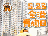 請即報名參加523賣旗日照顧長者義工(大埔區),成為義工 Volunteer for now
