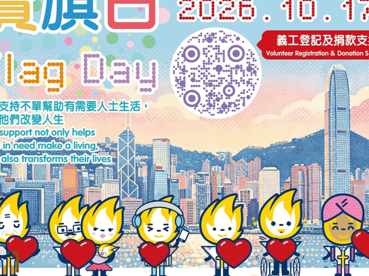 請即報名參加全港賣旗日2026，成為義工 Volunteer for  now