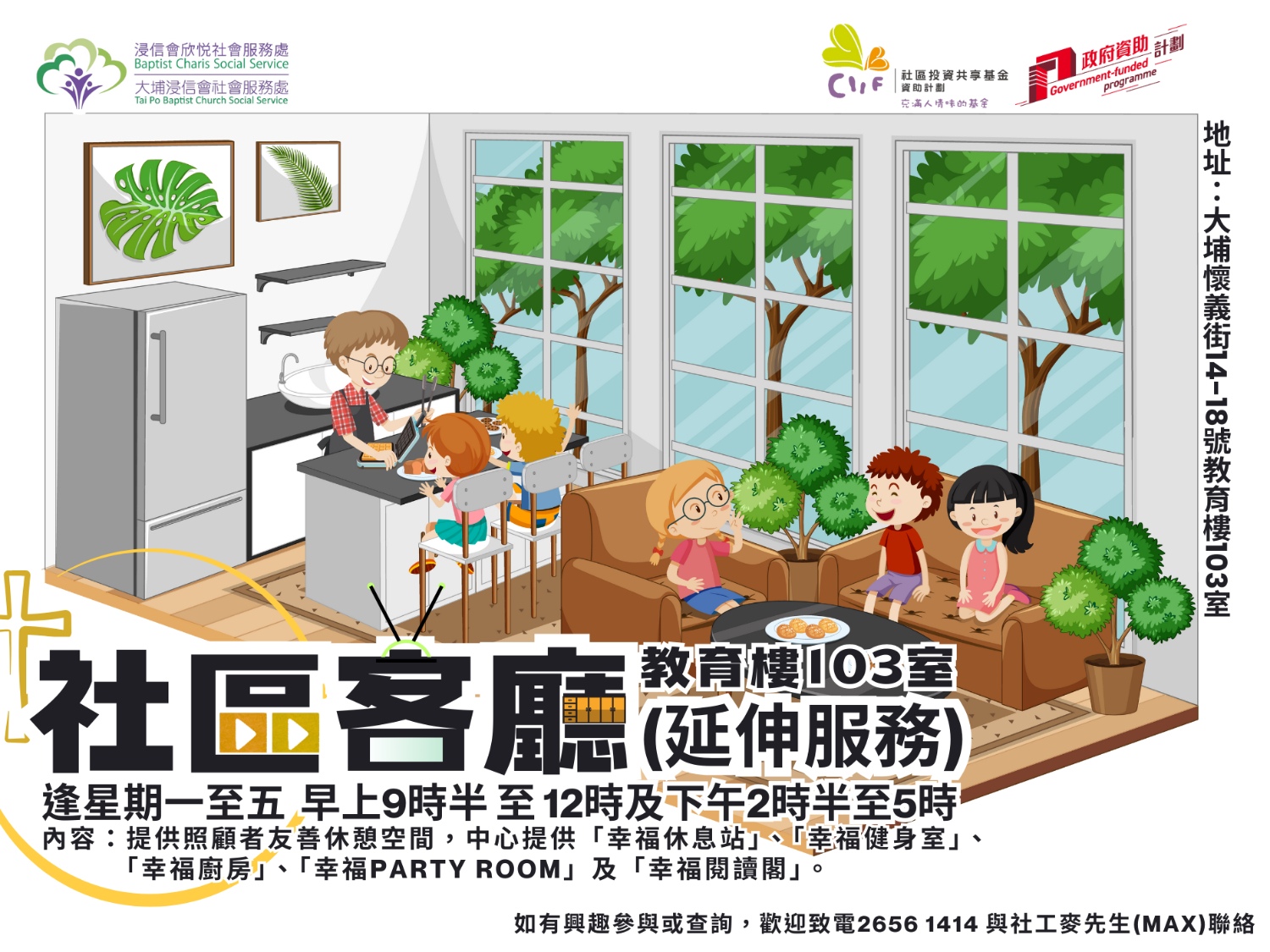 請即報名參加社區客廳 - 文職體驗義工，成為義工 Volunteer for  now
