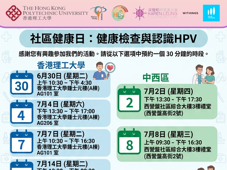 請即報名參加[研究參與者招募] 香港健康長壽研究 - 社區健康日 (免費健康檢查)，成為義工 Volunteer for [Research Participant Needed] The Hong Kong Healthy Longevity Study - Community Health Day (Free health checks) now