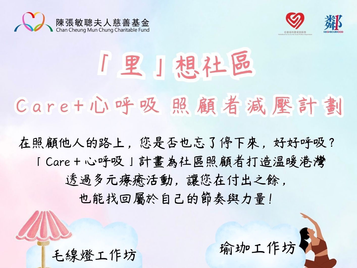 請即報名參加「里」想社區嘉年華,成為義工 Volunteer for now