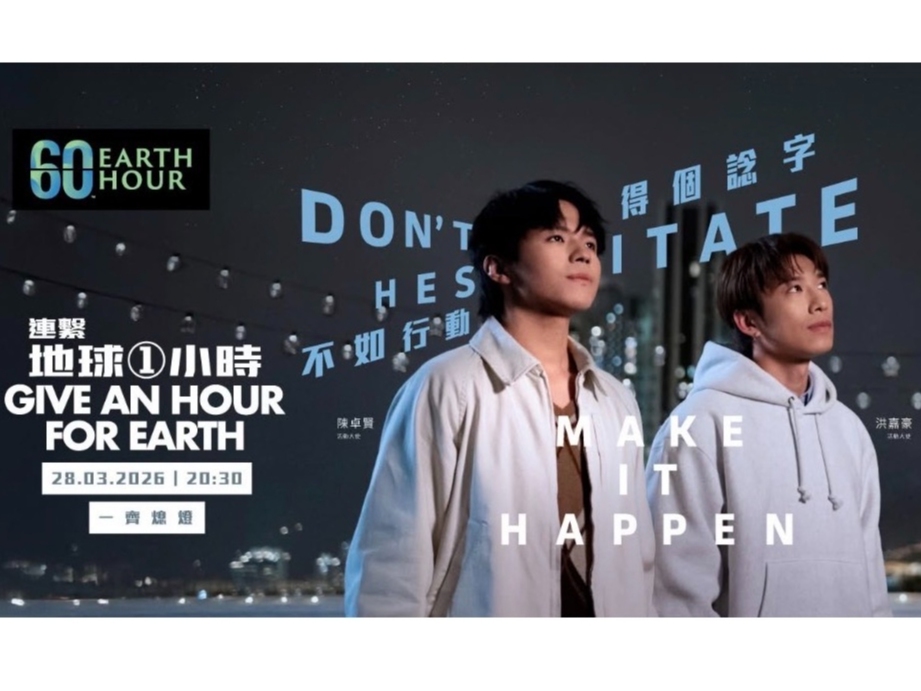 請即報名參加世界自然基金會香港分會「地球一小時」— 活動義工，成為義工 Volunteer for  now