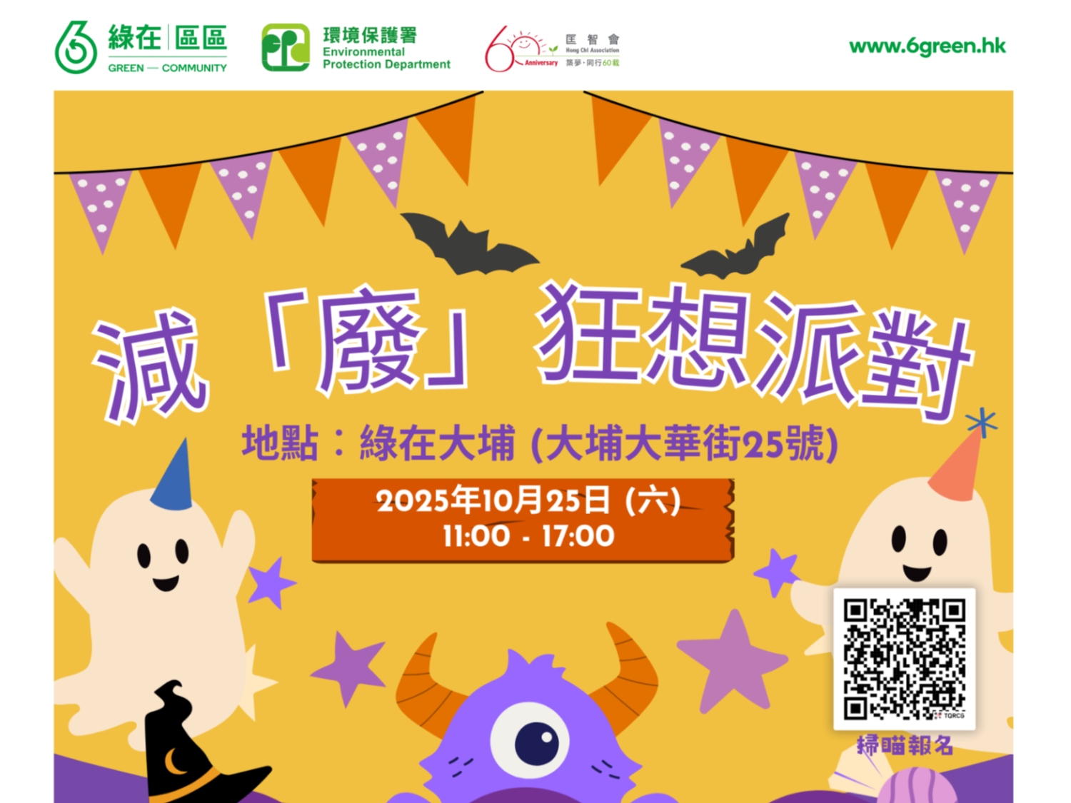請即報名參加減「廢」狂想派對，成為義工 Volunteer for  now