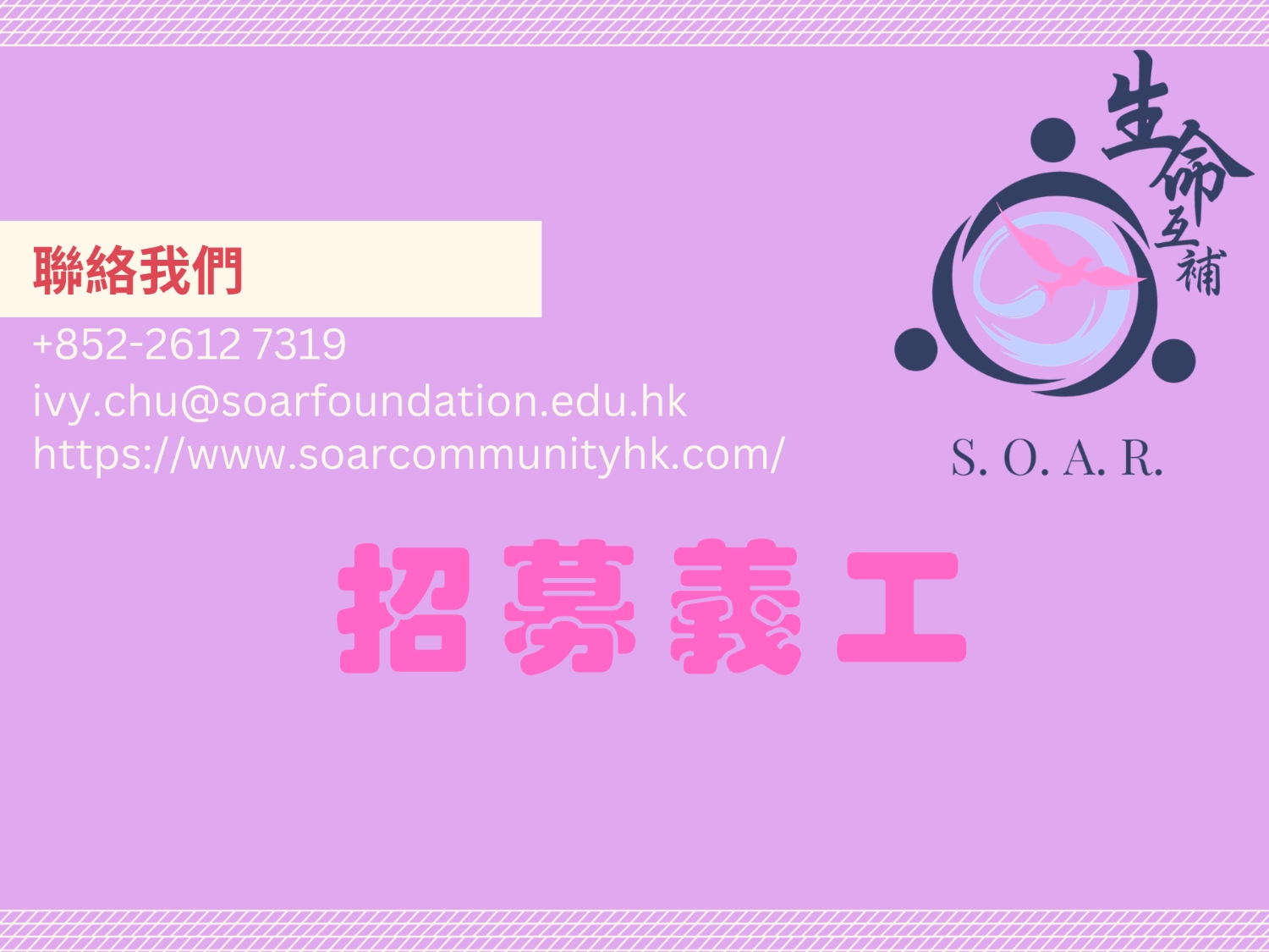 請即報名參加兒童英語拼音班，成為義工 Volunteer for  now