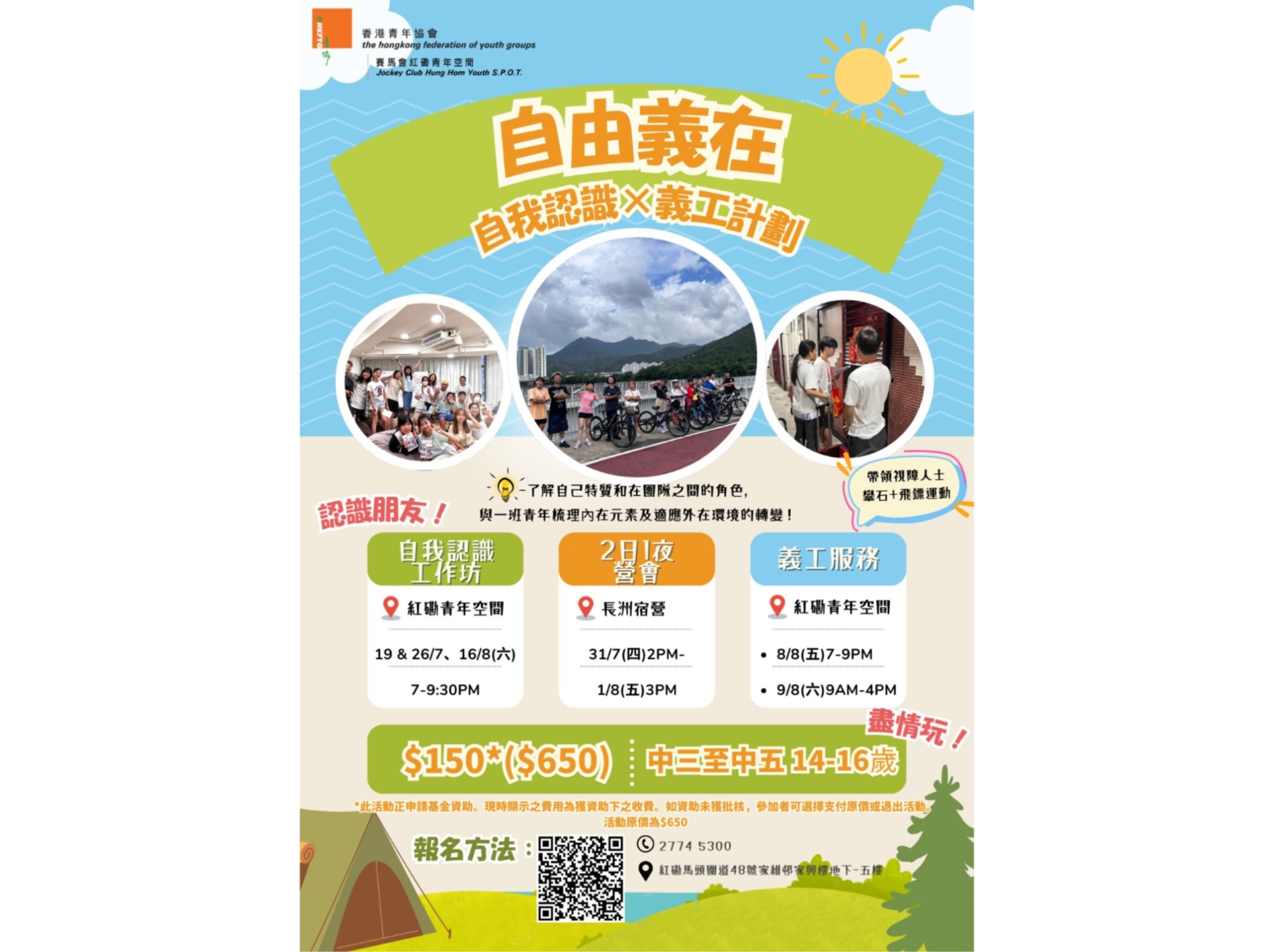 請即報名參加「自由義在」自我認識×義工計劃，成為義工 Volunteer for  now
