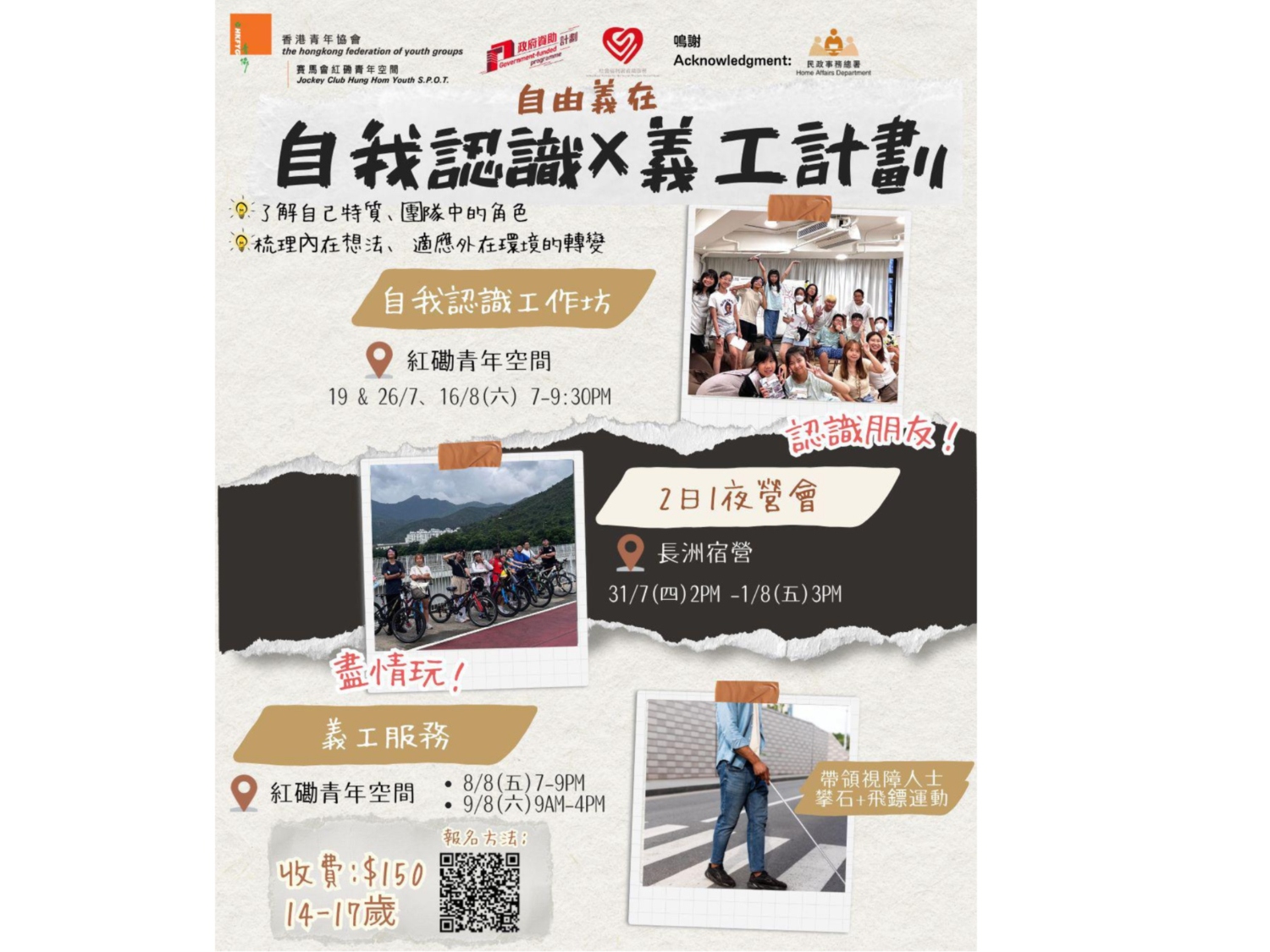請即報名參加「自由義在」自我認識×義工計劃，成為義工 Volunteer for  now