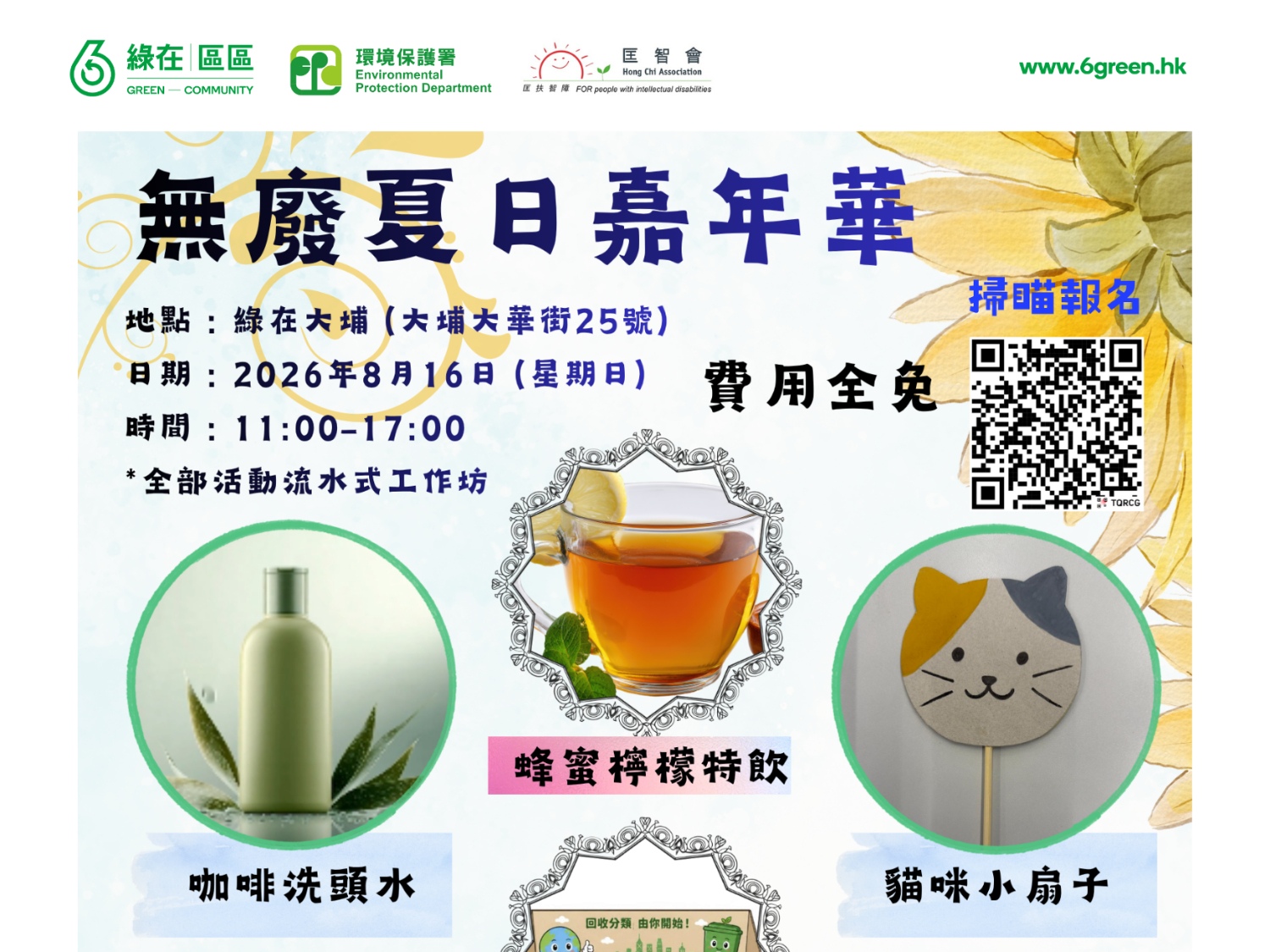 請即報名參加無廢夏日嘉年華，成為義工 Volunteer for  now