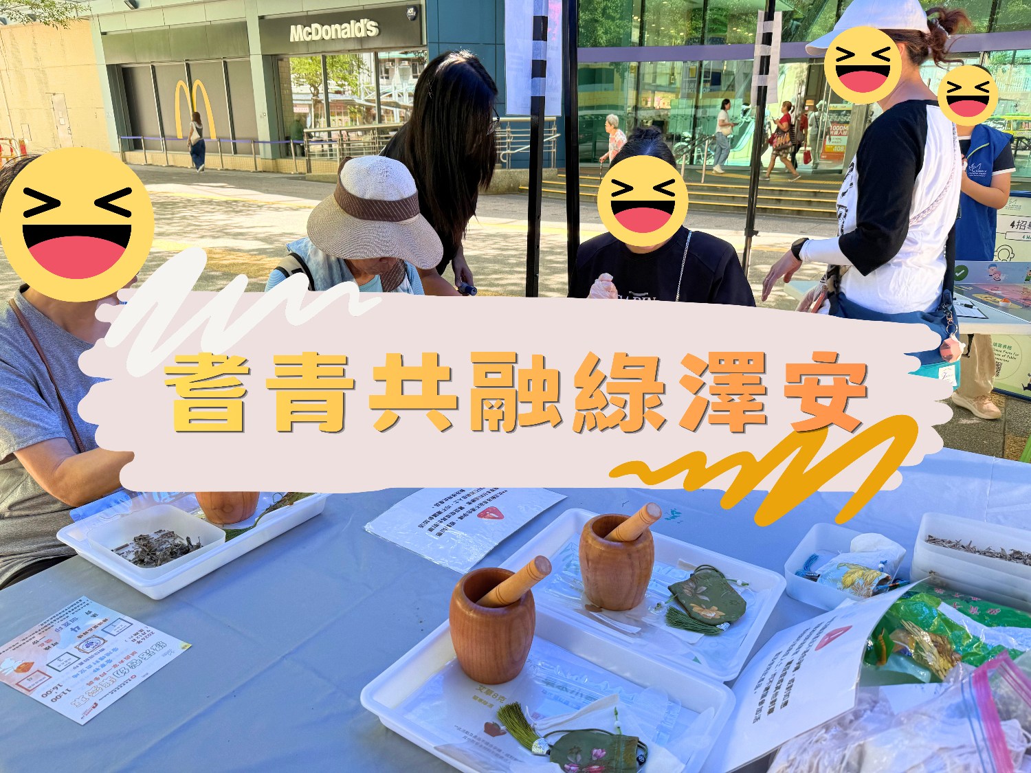 請即報名參加耆青共融綠澤安,成為義工 Volunteer for now