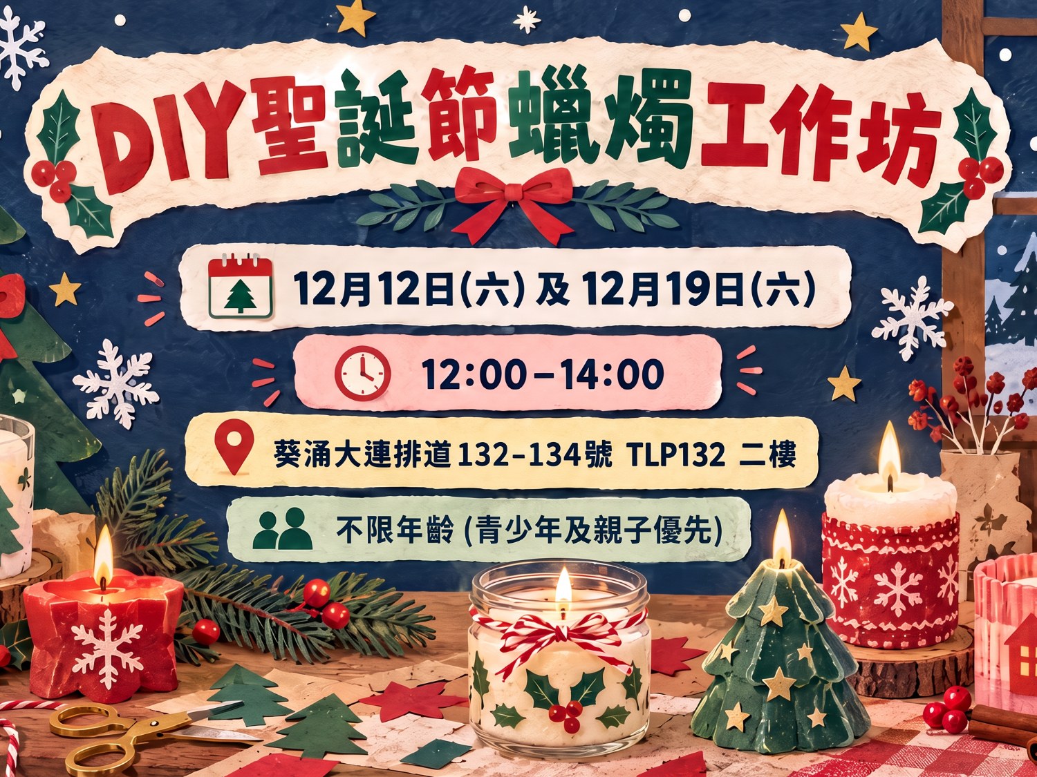 請即報名參加DIY聖誕節蠟燭工作坊,成為義工 Volunteer for now