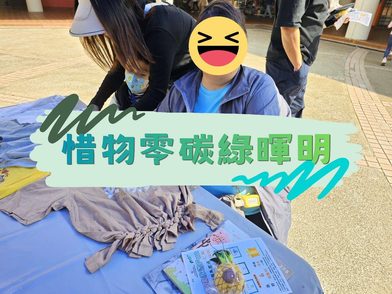 請即報名參加惜物零碳綠暉明，成為義工 Volunteer for  now