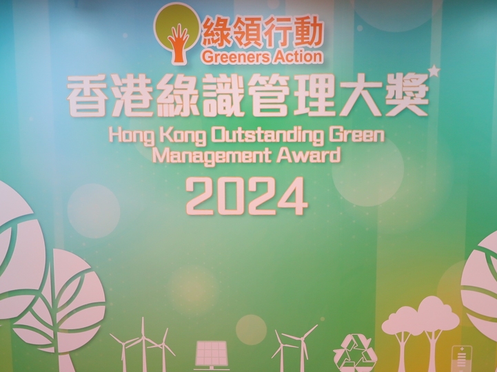 請即報名參加香港綠識管理大獎 - 活動支援,成為義工 Volunteer for now