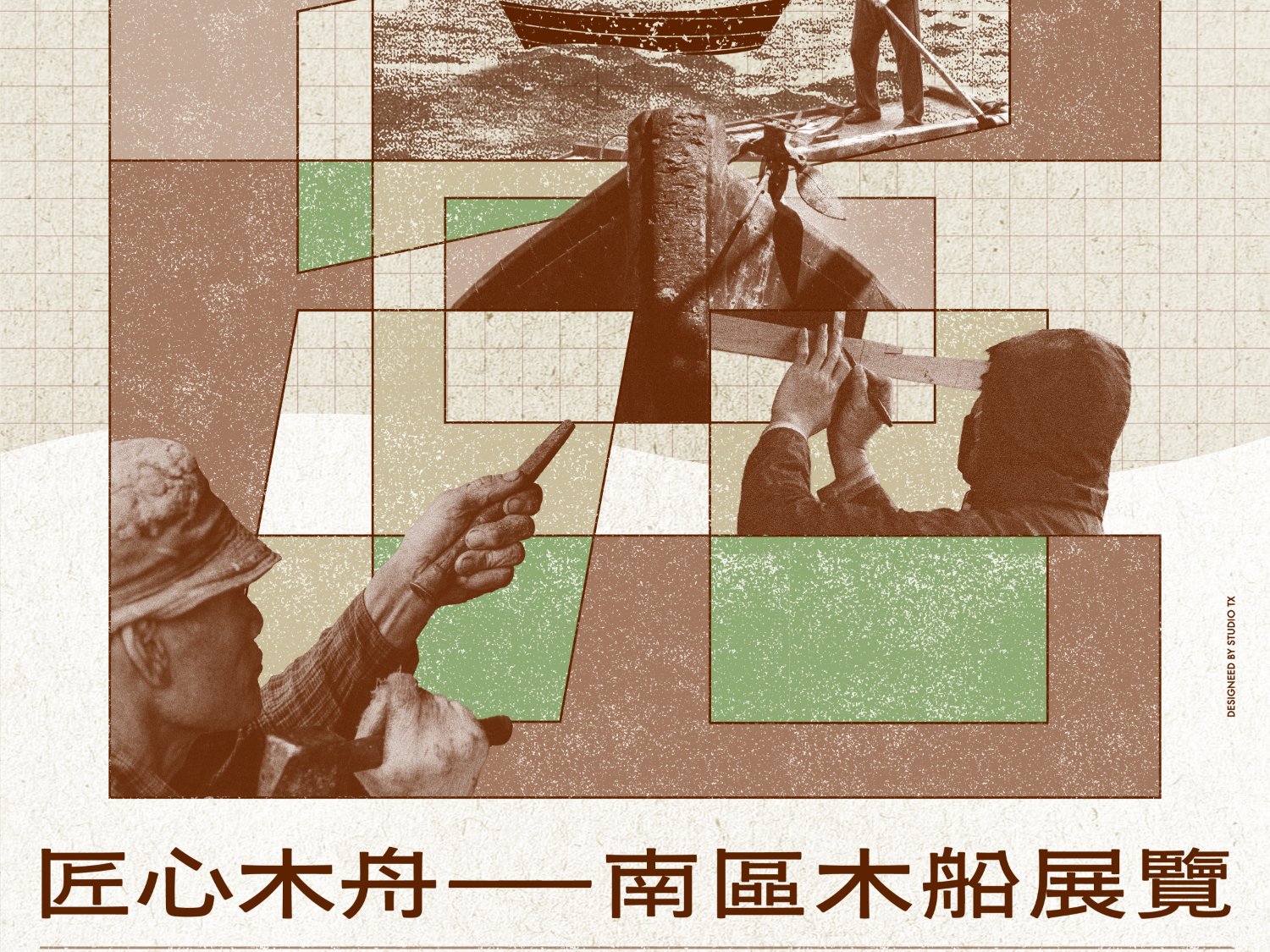 請即報名參加【匠心木舟 – 南區木船展覽】義工招募，成為義工 Volunteer for  now