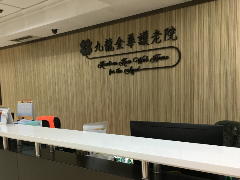 請即報名參加「跨代共融·共創關愛」青年義工院舍服務計劃，成為義工 Volunteer for  now