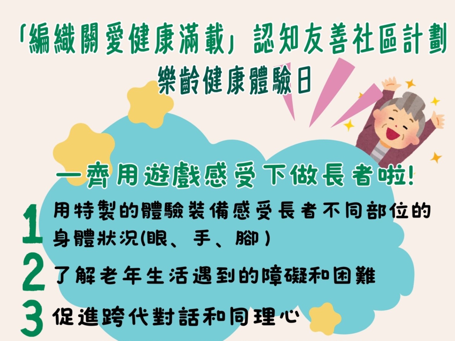 請即報名參加樂齡健康體驗日,成為義工 Volunteer for now