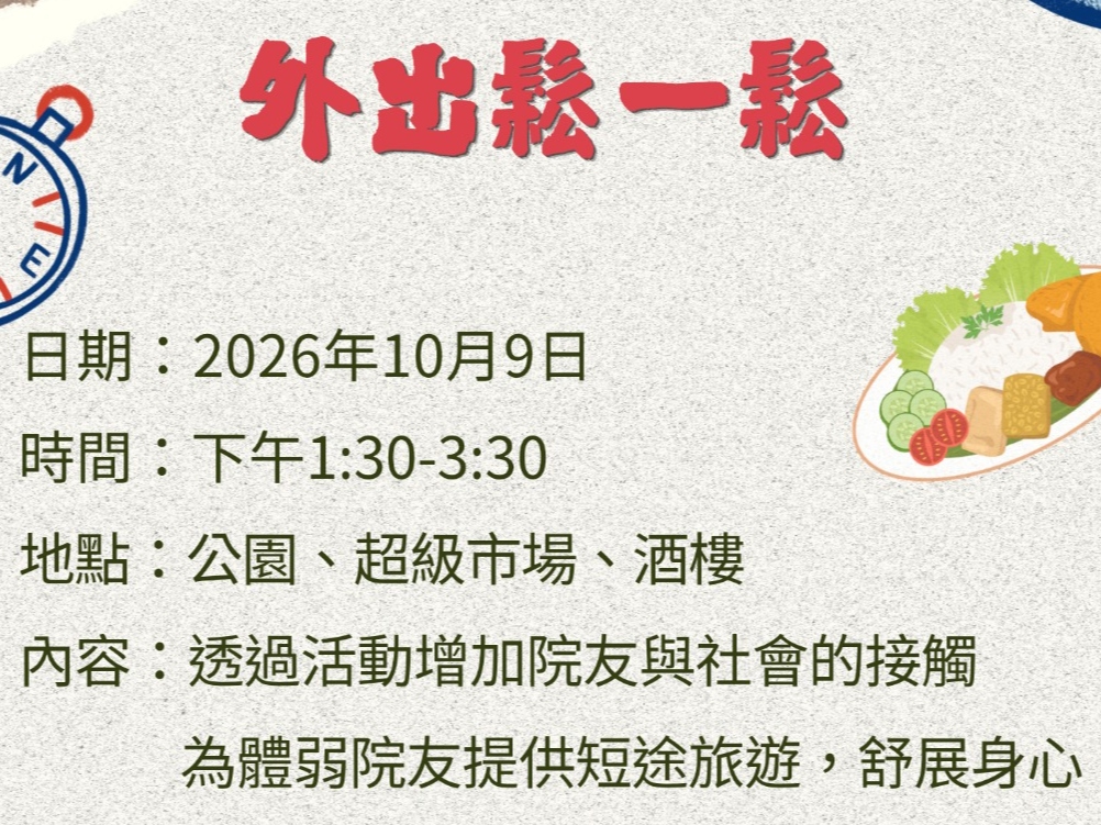 請即報名參加下午鬆一鬆,成為義工 Volunteer for now
