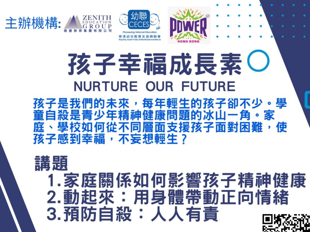 請即報名參加幼聯「孩子幸福成長素」講座活動助理，成為義工 Volunteer for  now