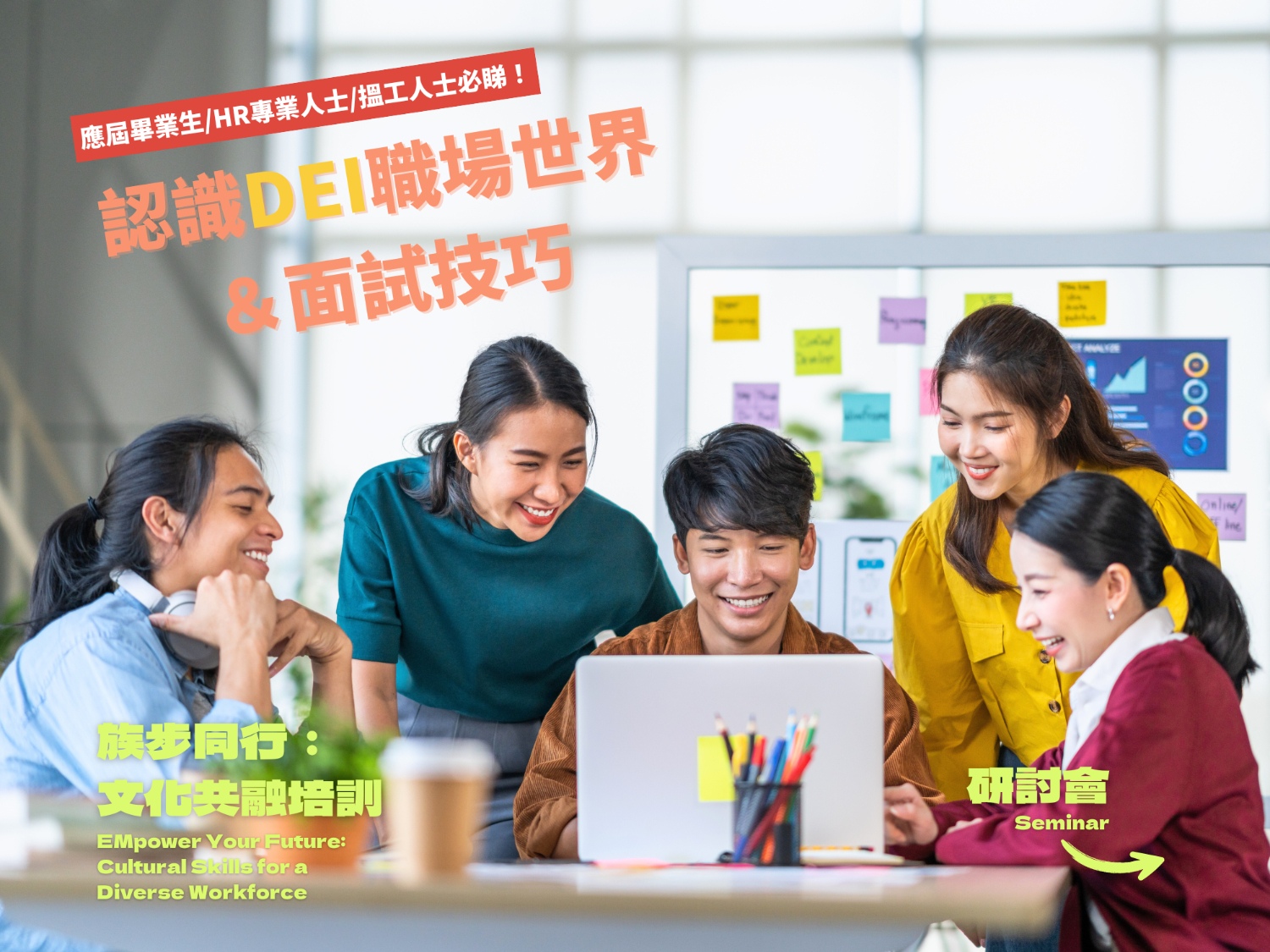 請即報名參加「如何為少數族裔僱員建立友善職場」文化共融研討會，成為義工 Volunteer for 'Building a Socially Inclusive Workplace for Ethnic Minority Employees " Seminar now