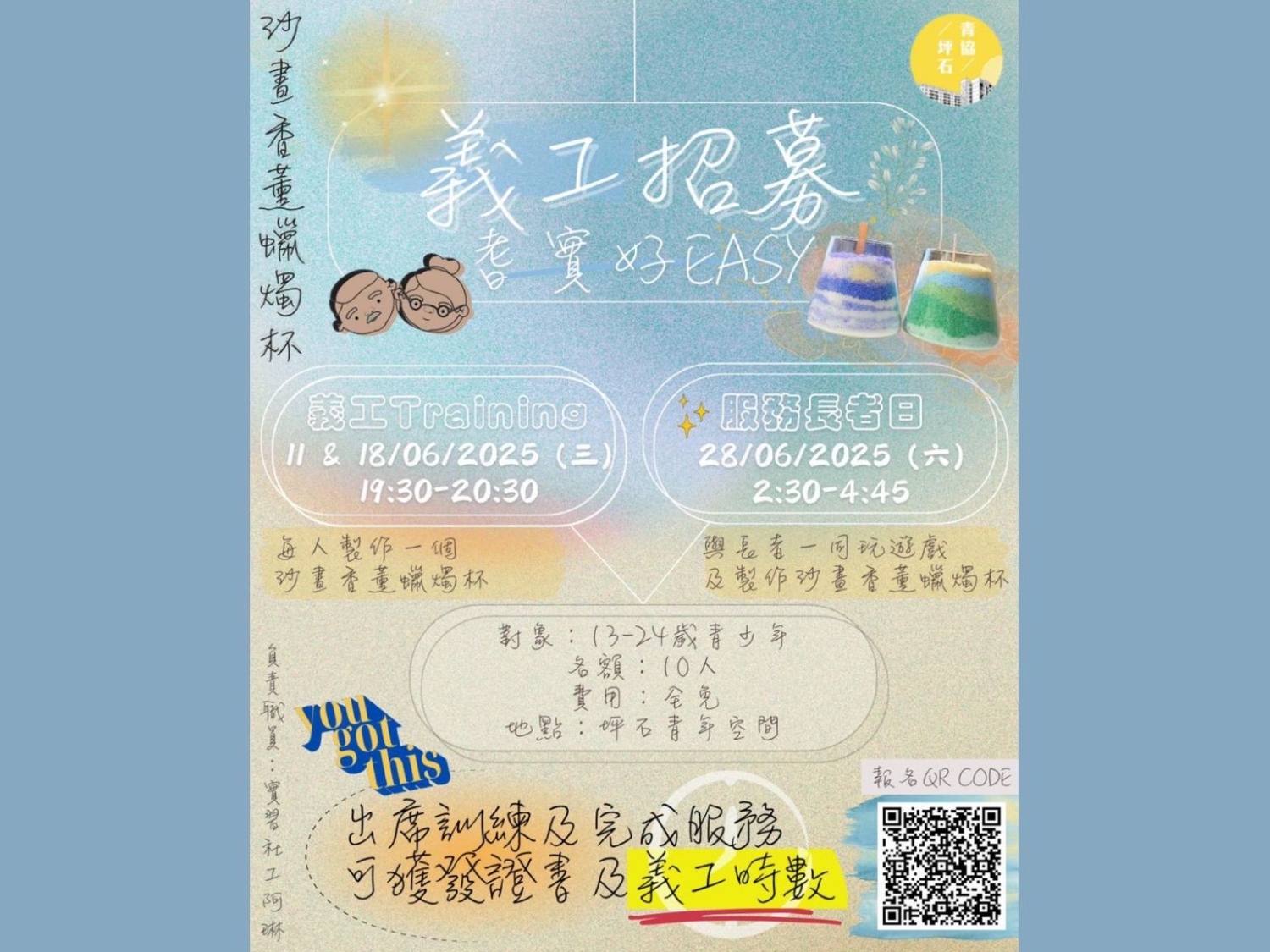 請即報名參加【長者義工服務之耆實好Easy!】 ( ˶ˊᵕˋ)੭♡,成為義工 Volunteer for now