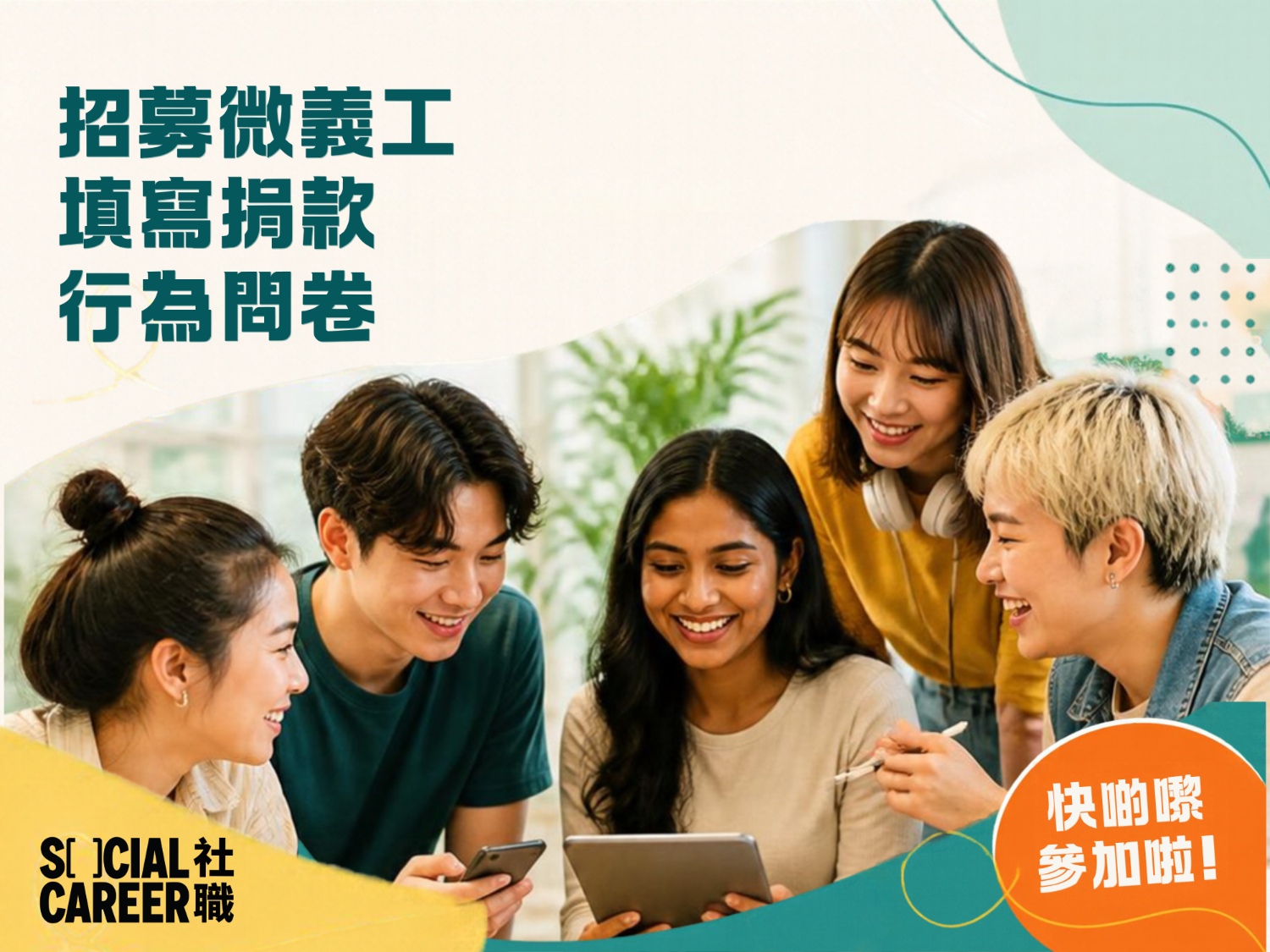 請即報名參加微義工｜15分鐘完成慈善捐款與義工體驗問卷調查，成為義工 Volunteer for [Micro-volunteering] 15-Min Donation & Volunteering Experience Survey now
