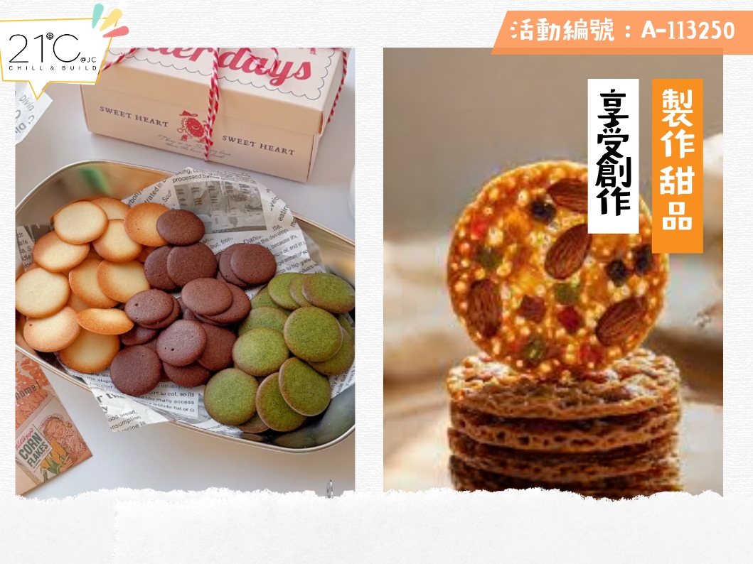 請即報名參加試做甜品大師(2/2026)，成為義工 Volunteer for  now