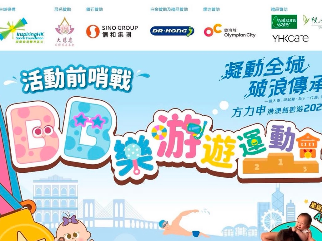 請即報名參加Event Press Con + BB 爬行活動，成為義工 Volunteer for  now