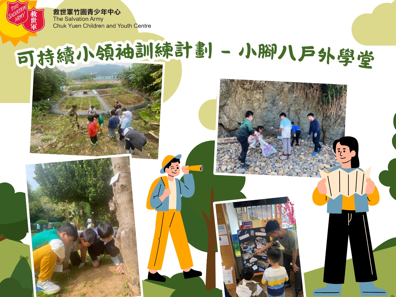 請即報名參加可持續小領袖義工訓練計劃,成為義工 Volunteer for now