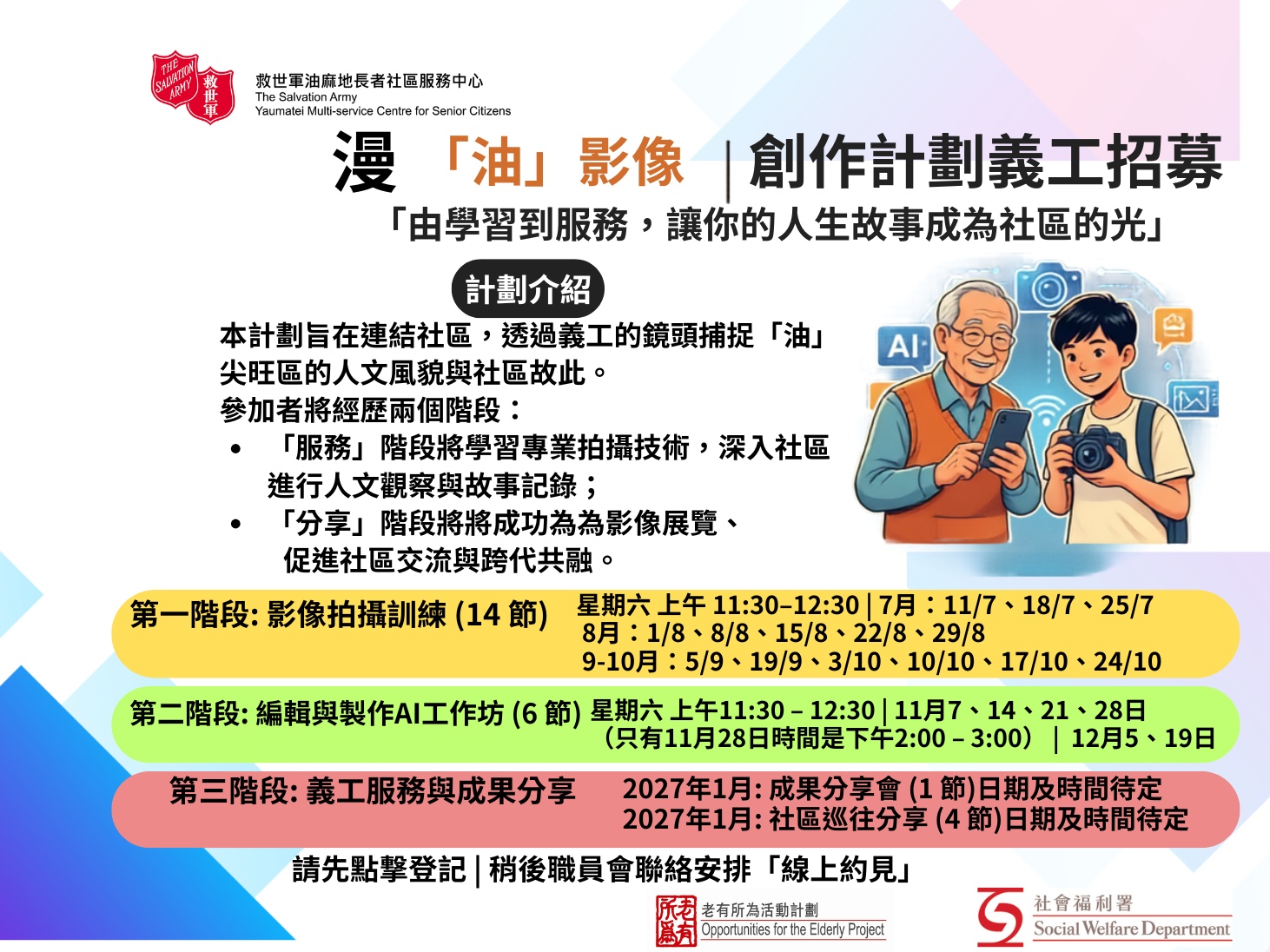 請即報名參加漫「油」影像 創作計劃義工招募，成為義工 Volunteer for  now